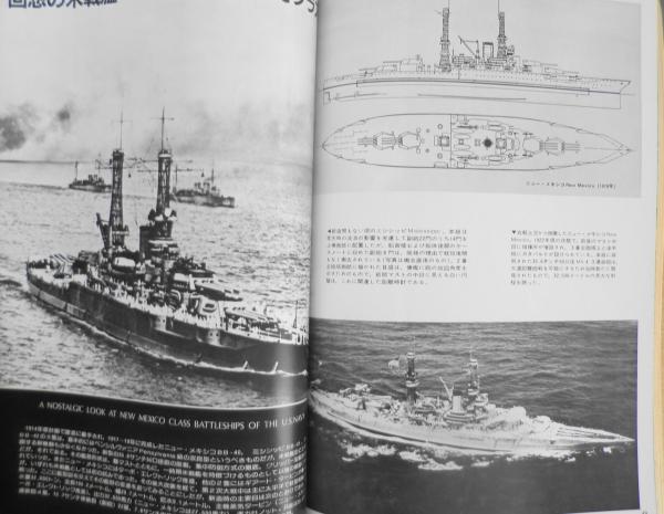 世界の艦船 昭和58年4月号 特集・日本海軍の海防艦 a | ¥500 - 日本の