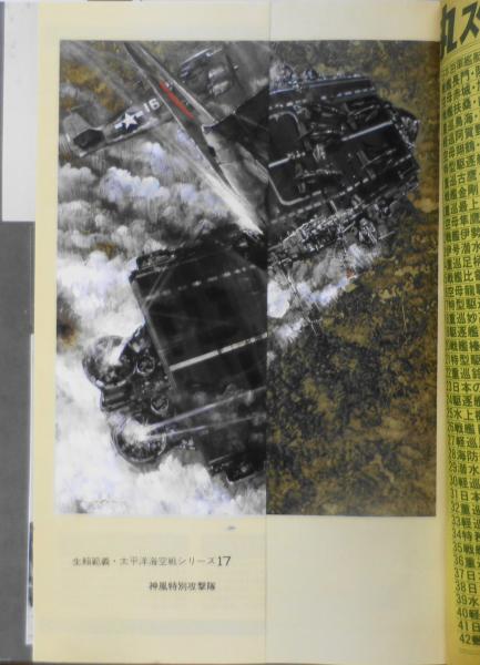 丸スペシャルNo.108 昭和61年2月号 神風特別攻撃隊 o / 古本