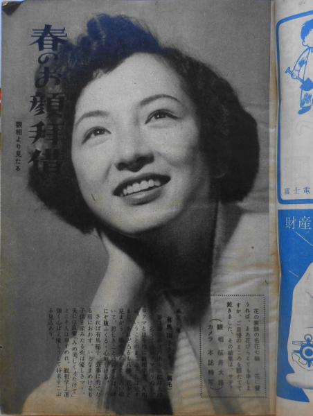 文藝春秋・オール読物 昭和28年4月号 雛の宿・三島由紀夫 f