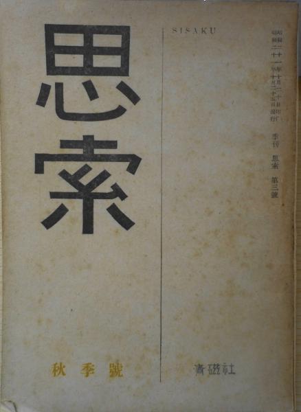 折口信夫の女歌論」 – 五柳書院