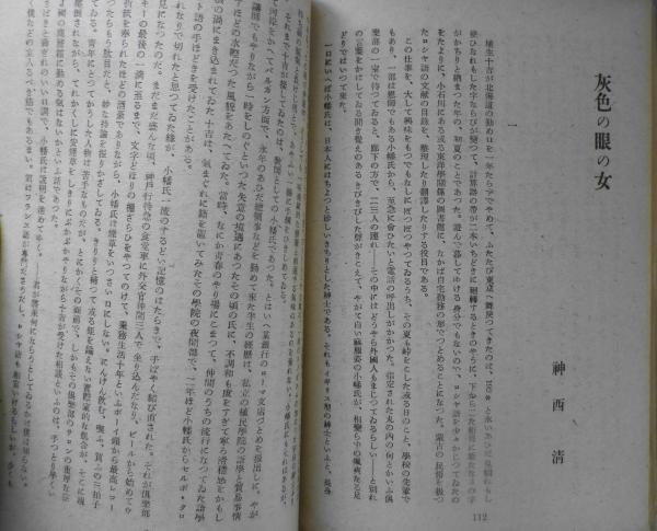 思索 昭和21年秋季号 女帝考・折口信夫 i / 古本、中古本、古