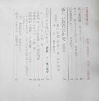 婦人之友　昭和45年3月号　春をたのしむ和風の食卓　d