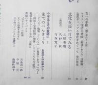 婦人之友　昭和44年4月号　ベトナムの傷ついた子ら　d