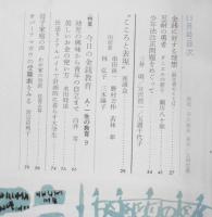 婦人之友　昭和45年11月号　思春期前後の少女をもつ母親へ　t