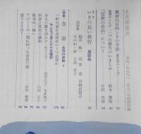 婦人之友 昭和46年4月号 一軒の家に食器はいくつ必要か s