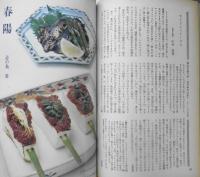 婦人之友 昭和46年4月号 一軒の家に食器はいくつ必要か s