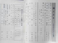 婦人之友　昭和40年2月号　男のしごと・女のしごと座談会　u