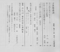 婦人之友　昭和46年2月号　寒夜の鍋もの・沢崎梅子　r