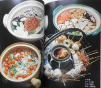 婦人之友　昭和46年2月号　寒夜の鍋もの・沢崎梅子　r