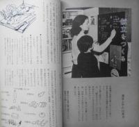 婦人之友　昭和46年2月号　寒夜の鍋もの・沢崎梅子　r