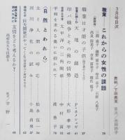 婦人之友　昭和47年3月号　印パ戦争とその後の情勢・大形孝平　i