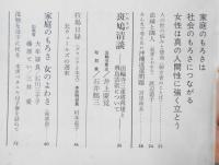 婦人之友　昭和44年2月号　みんなで考えたい沖縄返還問題・宮里政玄　i