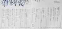 婦人之友　昭和44年2月号　みんなで考えたい沖縄返還問題・宮里政玄　i