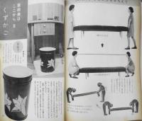 婦人之友　昭和44年2月号　みんなで考えたい沖縄返還問題・宮里政玄　i