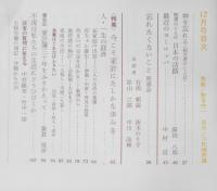 婦人之友　昭和46年12月号　30分でできる晩ごはん・高橋勝子　d