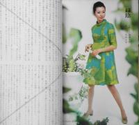 婦人之友　昭和43年8月号　激動の時代に・犬養道子　q