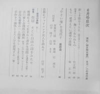 婦人之友 昭和46年6月号 初夏のウェディングドレス u