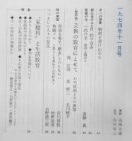 婦人之友　昭和49年11月号　今年の暖房・主婦の知恵を集めて　n