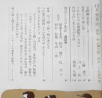 婦人之友　昭和46年10月号　秋の色のワンピースとツーピース・芦田淳　n