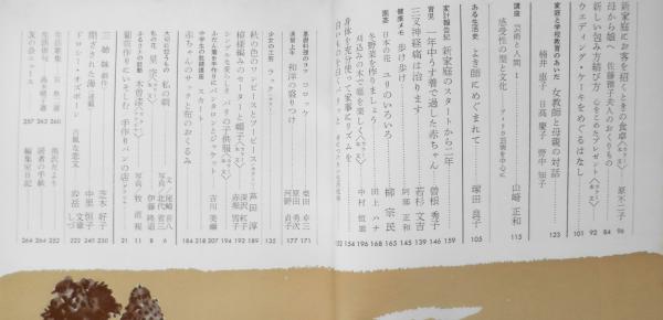 婦人之友 昭和46年10月号 秋の色のワンピースとツーピース・芦田