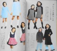 婦人之友　昭和46年10月号　秋の色のワンピースとツーピース・芦田淳　n