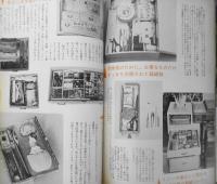 婦人之友　昭和37年11月号　自立神経失調症とは・吉植庄平　n