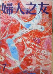 婦人之友 昭和49年7月号　ヨーグルトを使ったデザート　h