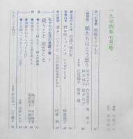 婦人之友 昭和49年7月号　ヨーグルトを使ったデザート　h