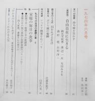 婦人之友 昭和49年6月号　特集・家庭の毎日の食事　d