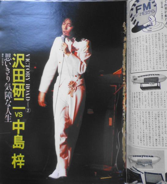雑誌 バラエティ 角川書店 昭和54年1月号 スペシャル