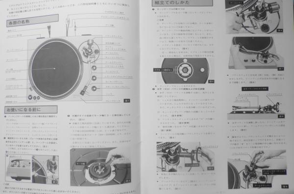 ダイレクトドライブオートマチックプレーヤシステムSL-1600取扱説明書