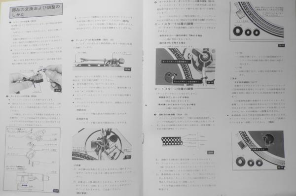 ダイレクトドライブオートマチックプレーヤシステムSL-1600取扱説明書