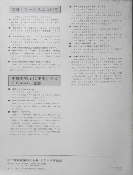 ダイレクトドライブオートマチックプレーヤシステムSL-1600取扱説明書