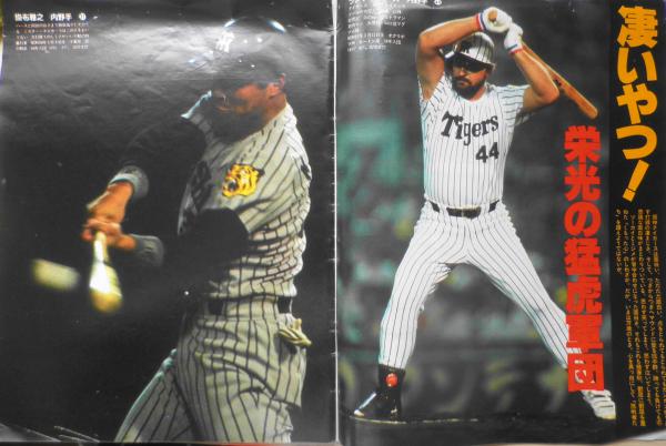 アサヒグラフ 昭和60年10月30日号 優勝！！阪神タイガース s / 古本