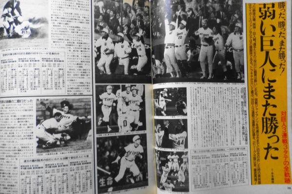 Number/ナンバー 昭和60年7月20日号 特集/ザ・タイガース・特別