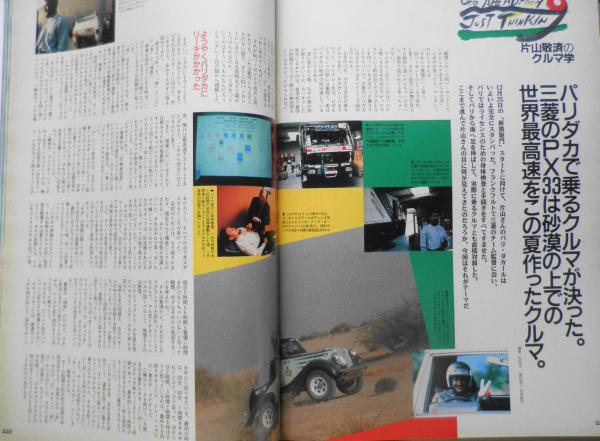 ポパイ/POPEYE 89年12月6日号 座談会・四方義朗・岡崎京子・桜沢