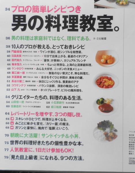 ペン Pen 07年5月15日号 プロの簡単レシピつき 男の料理教室 C 古書 森羅 古本 中古本 古書籍の通販は 日本の古本屋 日本の古本屋