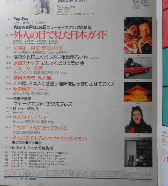 ポパイ Popeye 年1月6日号 外人の目で見た日本ガイド F 古書 森羅 古本 中古本 古書籍の通販は 日本の古本屋 日本の古本屋 ポパイ Popeye 年1月6日号 外人の目で見た日本ガイド F 古書 森羅 古本 中古本 古書籍の通販は 日本の古本屋 日本の古本屋