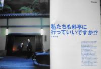 ブルータス/BRUTUS　98年7月15日号　接待ではないのですが、私たちも料亭に行っていいですか！？　 q