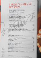 ブルータス/BRUTUS　99年6月15日号　いまどき、「いい店」って何ですか？　g