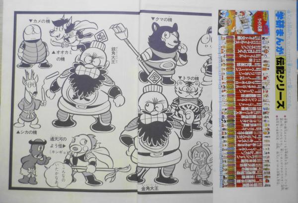 西遊記 昭和62年11刷 学研まんが名作シリーズ 中島昌利 学習研究社 c