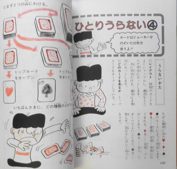 【中古】 最新トランプ占い ピタリ当たる/日本文芸社/マリー・クリスタル わたしの知ってるトランプ占い MyBirthdayの本71 | 古書牛歩