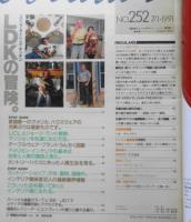 ブルータス/BRUTUS　91年7月1日号　LDKの冒険　t