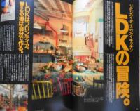 ブルータス/BRUTUS　91年7月1日号　LDKの冒険　t