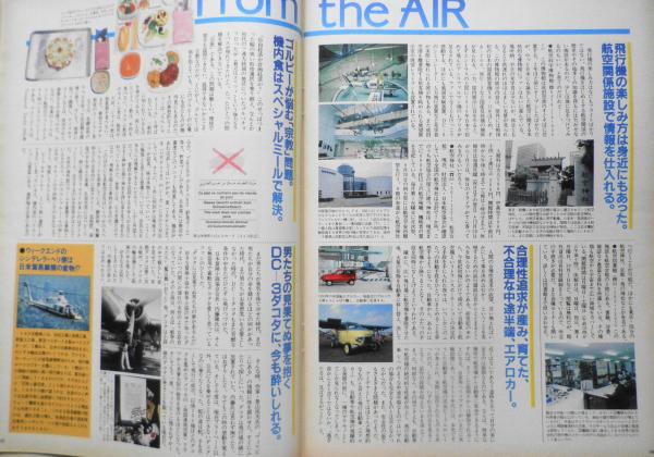 ブルータス/BRUTUS 90年8月15日号 エアライン・フリーク/ブルータス流 