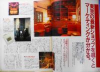 ブルータス/BRUTUS　91年3月15日号　東京の最新ショップを覗くとマーケティングが分かる　 q