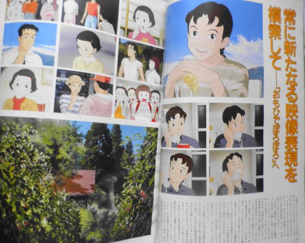アニメージュ 91年6月号 高畑勲・その作品の軌跡とアニメーション観 a