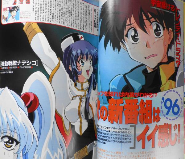 アニメージュ 96年11月号 名犬ラッシー・片渕須直監督 アニメージュ 96年11月号 名犬ラッシー・片渕須直監督