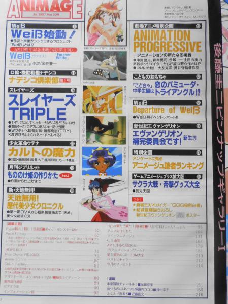 アニメージュ 97年7月号 劇場アニメ特別企画/沖浦啓之・森本晃司・今敏