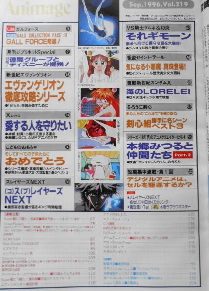 アニメージュ 96年9月号 特報！徳間グループとディズニーが提携！ f